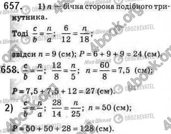 ГДЗ Геометрія 8 клас сторінка 657-658